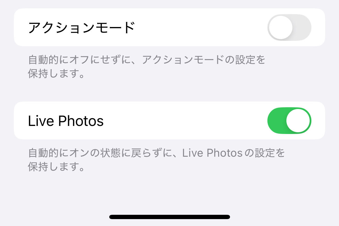 オフにしたはずのLive Photosがいつの間にかオンに戻っています!? - いまさら聞けないiPhoneのなぜ