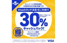 【大阪限定】Visaのタッチ決済利用で30%還元キャンペーン! かっぱ寿司、吉野家、やよい軒、マツモトキヨシ、コーナンなど