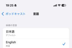 一部のアプリだけ表示言語を変更できますか? - いまさら聞けないiPhoneのなぜ