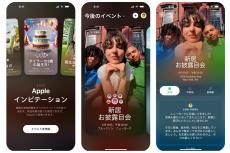 Apple、新アプリ「インビテーション」発表　イベントの招待・共有が簡単に