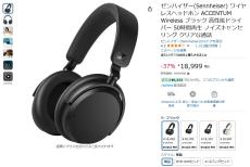 【Amazon得報】ゼンハイザーのワイヤレスヘッドホンが37%オフの19,300円！