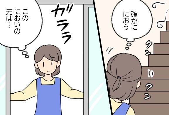 我が家のご近所トラブル 第106回 【漫画】「これも一種のスメハラ?」きついニオイの原因、ベランダに行くと…