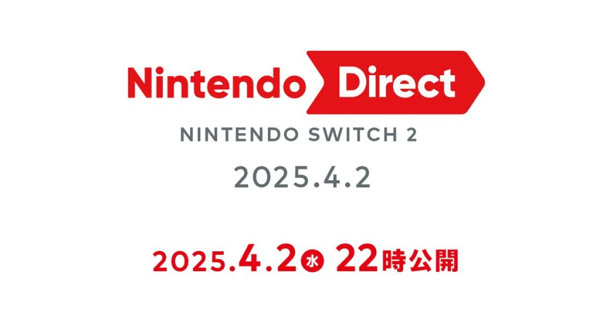 Nintendo Switch 2の詳しい情報を紹介する「ニンダイ」、2025年4月2日22時から放送