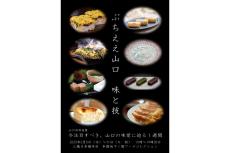 日本橋三越本店で山口県物産展「ぶちええ山口 味と技」開催