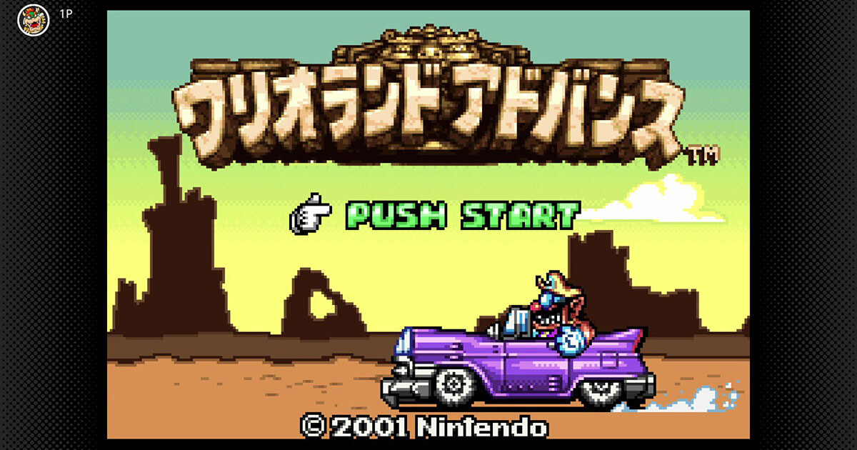 「ゲームボーイアドバンス Nintendo Switch Online」に『ワリオランドアドバンス～ヨーキのお宝～』が追加