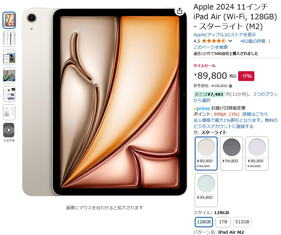 【Amazon得報】11インチiPad Air 2024モデルが9%オフの89,800円！