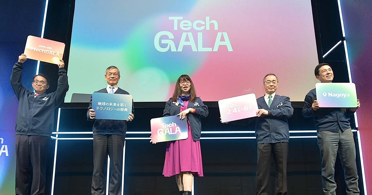 名古屋から世界へ発信、先端テックの祭典「TechGALA」で見かけた注目展示