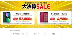 ワイモバイルで「大決算セール」、iPhoneやOPPO Renoなどが特価販売