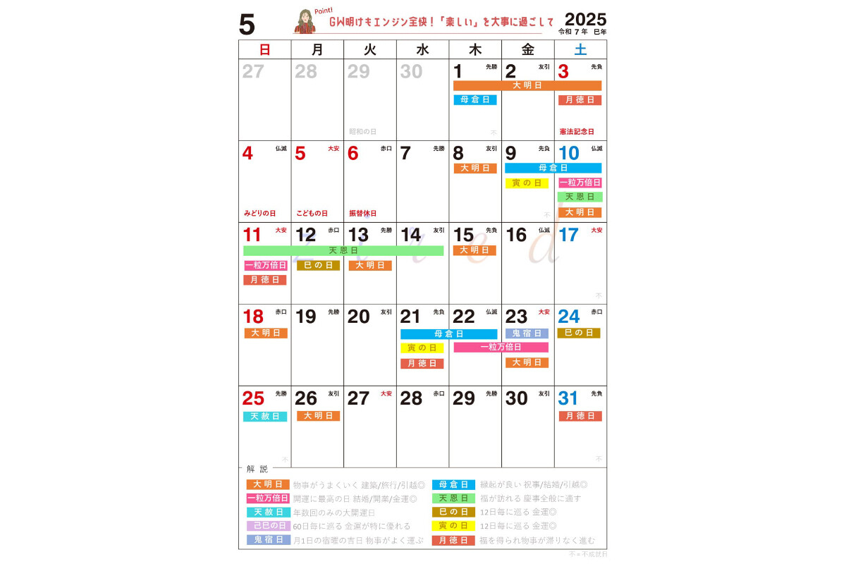100%正規品 2025年5月開運日】1年に5～6日しか巡ってこない最強の吉日「天赦 和書