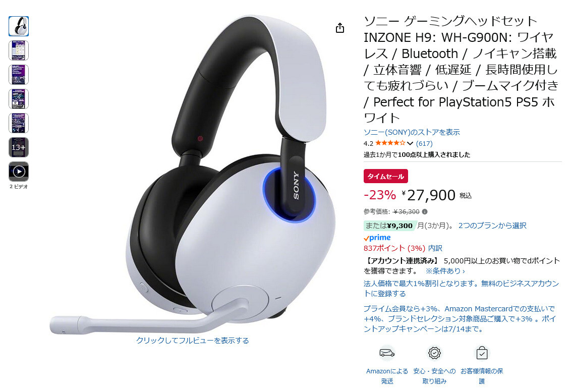 Amazon得報】ソニーのノイキャン搭載ヘッドセットが23%オフの
