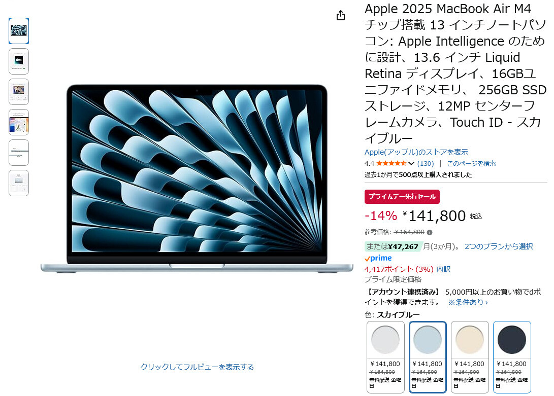Amazon得報】M4チップ搭載の13インチMacBook Airが14%オフの