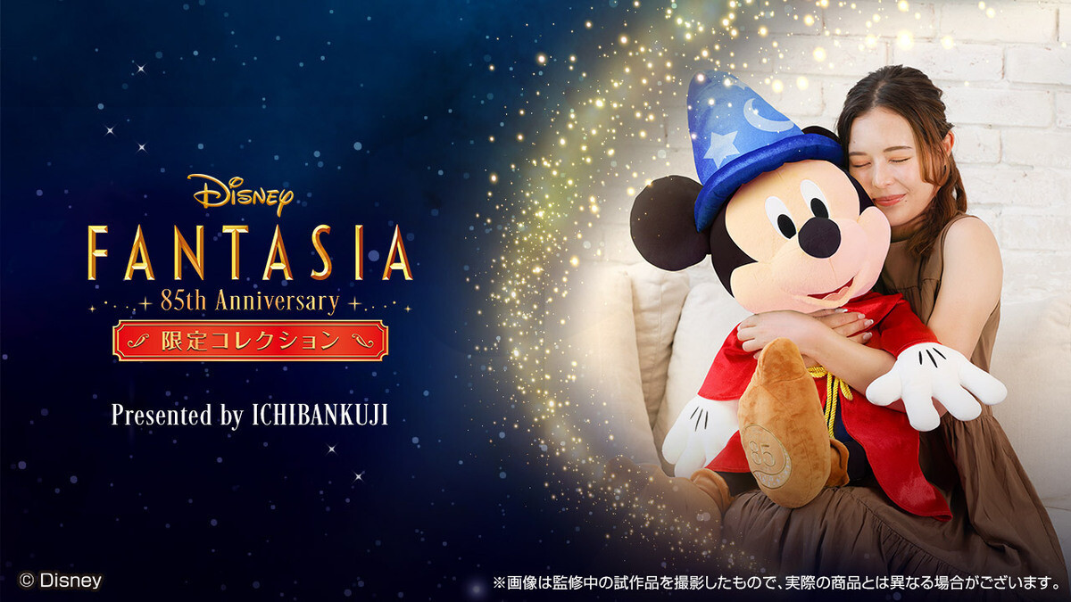 ディズニー「ファンタジア」公開85周年記念の限定コレクションが