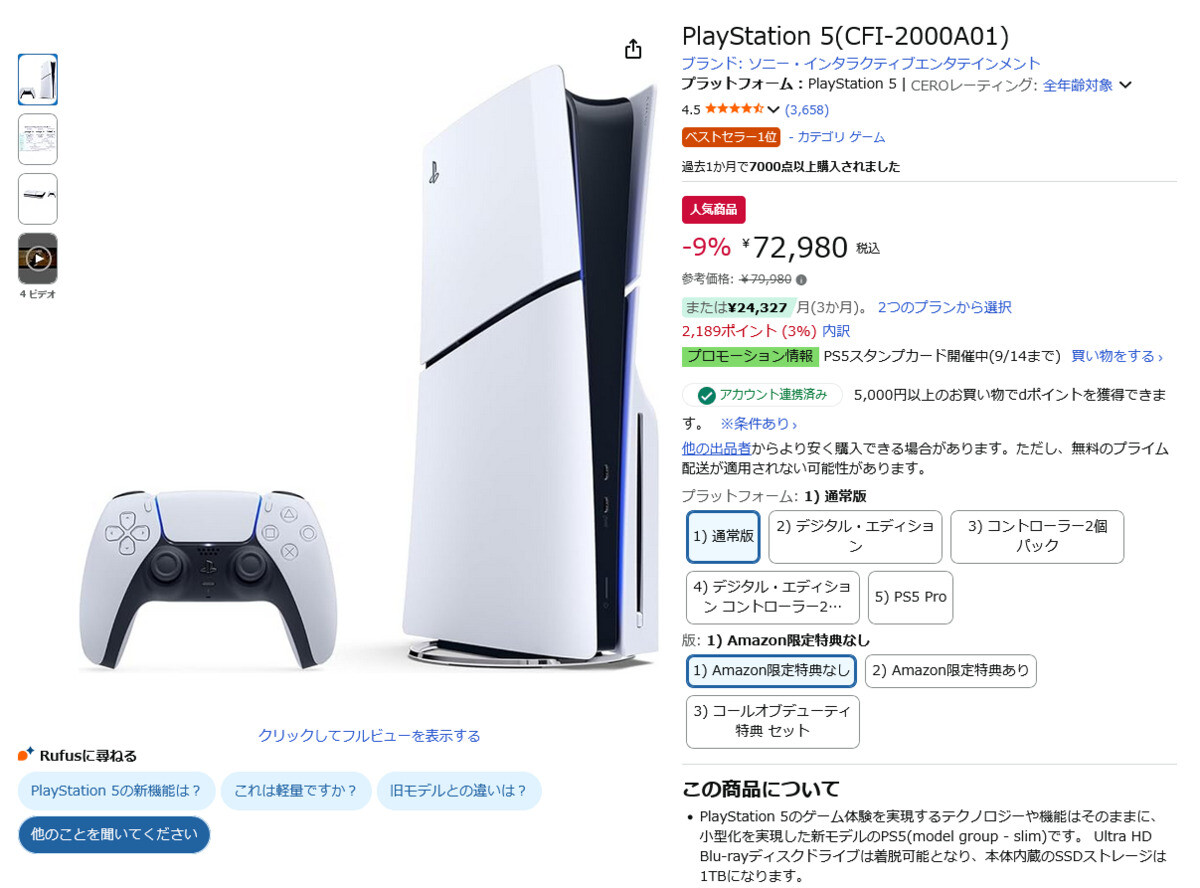 PlayStation - PS5 通常版 Amazon、PS5通常版も再販開始！ 直販売が復活か - GAME Watch