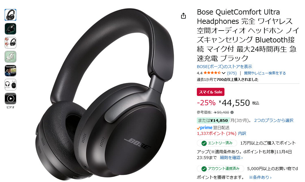 Amazon得報】BOSEのワイヤレスヘッドホンが25%オフの44,550円