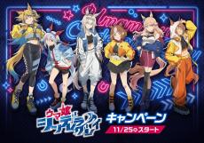 アニメ『ウマ娘 シンデレラグレイ』エンタメくじ　1ロット ウマ娘 シンデレラグレイ』ローソンでキャンペーン開催! - エンタメ