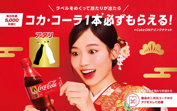 コカ・コーラ」 当たり付ボトルが登場! 毎日先着5000名にCoke ON