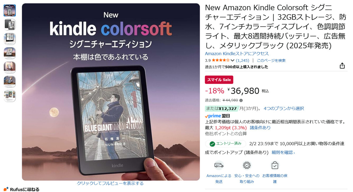 Amazon得報】カラー版Kindle32GBモデルが18%オフの36,980円