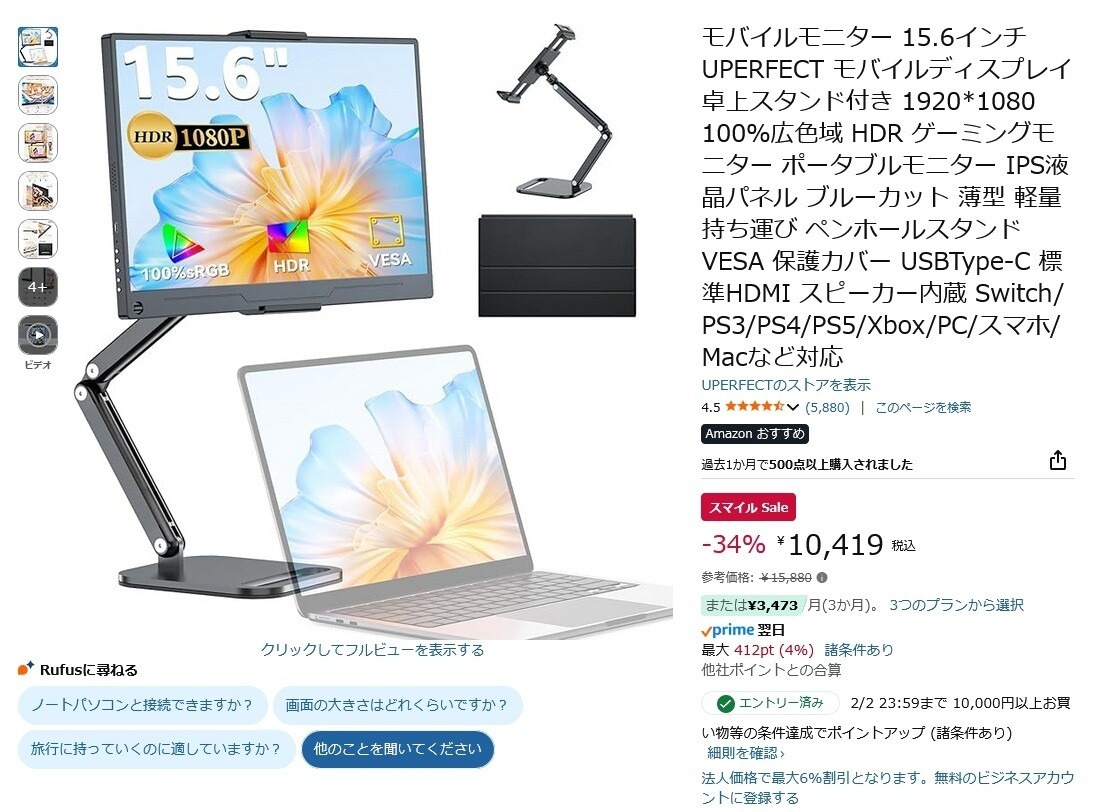 Amazon得報】卓上スタンド付き15.6型モバイルモニターが34%オフの