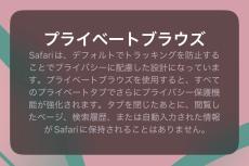 Safariの「プライベートブラウズ」は完全に何も残らない? - いまさら聞けないiPhoneのなぜ