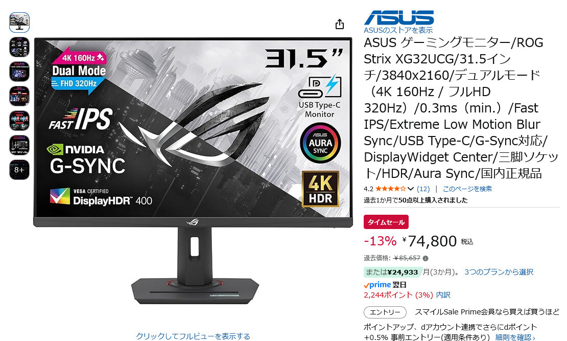 ASUS 31.5型 ゲーミングモニター 20251027122722_939_.jpg