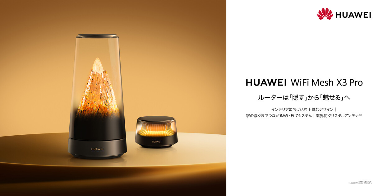 HuaweiWi-Fiルーター(未開封) ファーウェイ、“雪山デザイン”のWi-Fi 7ルーターを一般発売、28,380円