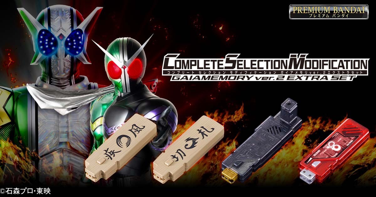 仮面ライダーW』CSMガイアメモリver.2 EXTRAセット登場! - 疾風メモリ
