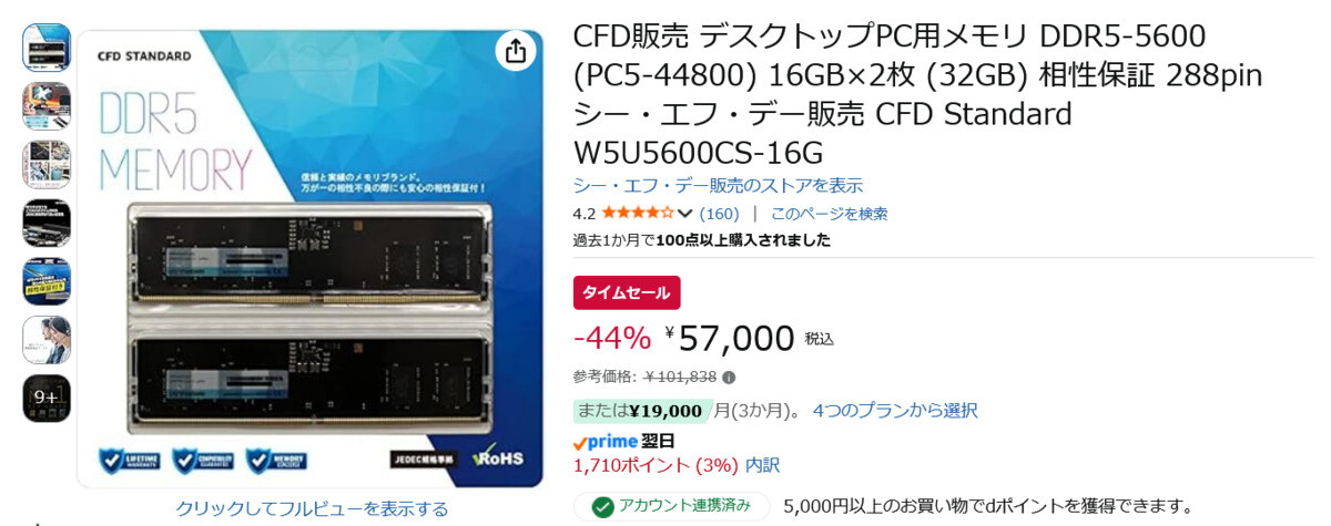 Amazon得報】デスクトップ用DDR5-5600メモリ16GB×2が44%オフの57,000円