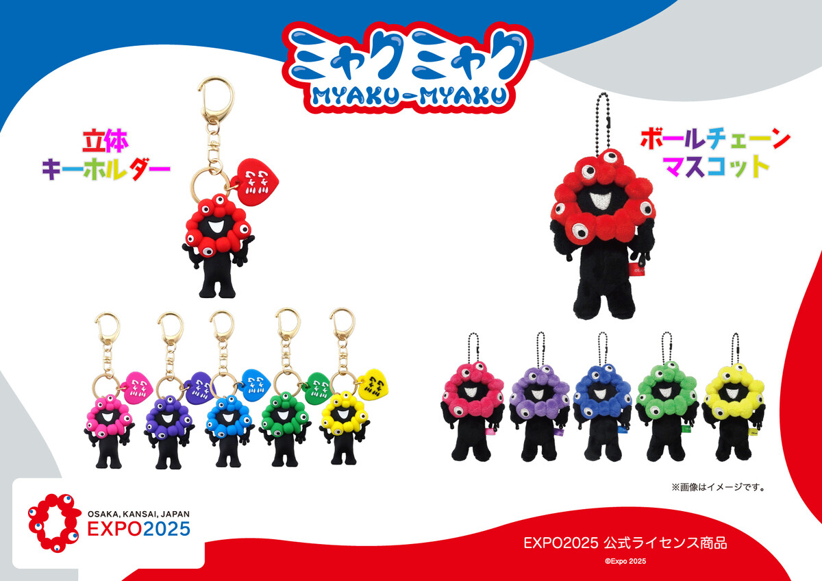 黒ミャクミャクが推しカラーに?! 新商品「立体キーホルダーとボール