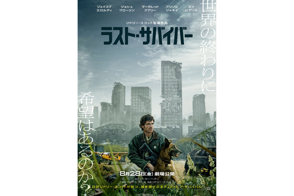 リドリー・スコット監督作『ラスト・サバイバー』の予告編と日本版