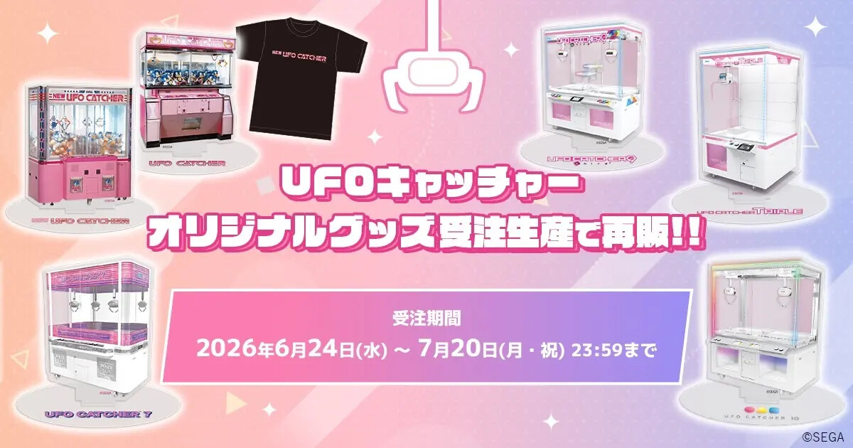 UFOキャッチャー』そのものがアクスタに、公式Xでプレゼント