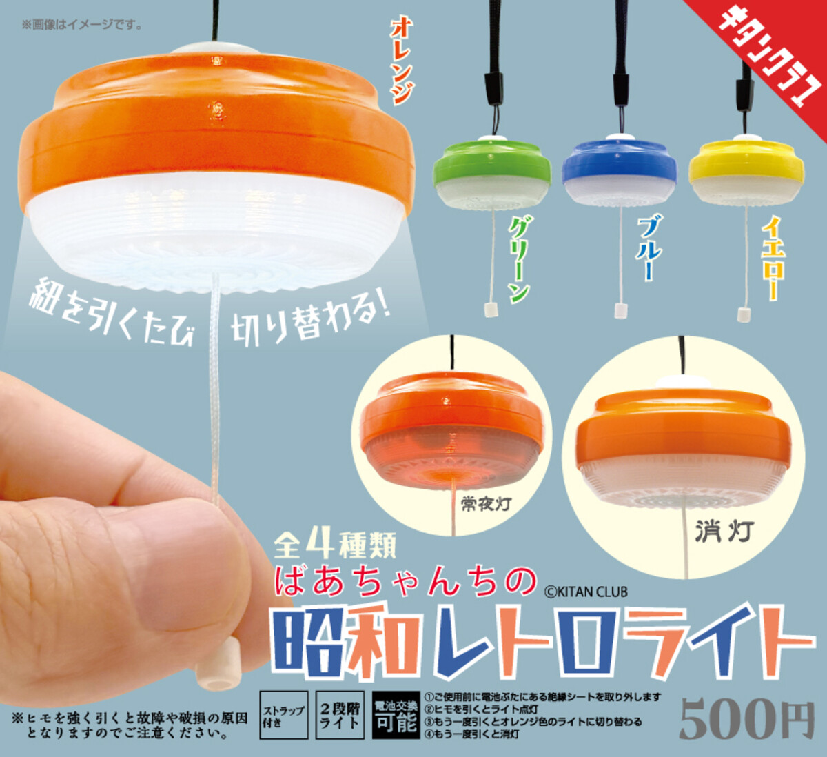 電池交換できる!】昭和レトロな「ペンダントライト」がカプセルトイ化
