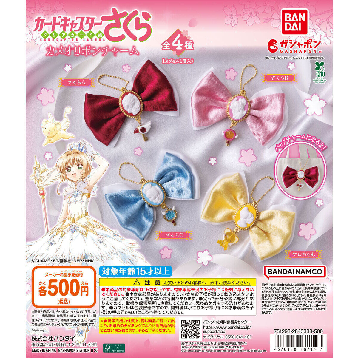 chimiroチミロソウル限定キャップ　　大人気❤️ ソウル限定カード付き 新作ガシャポン】『カードキャプターさくら』大きなリボンのカメオ
