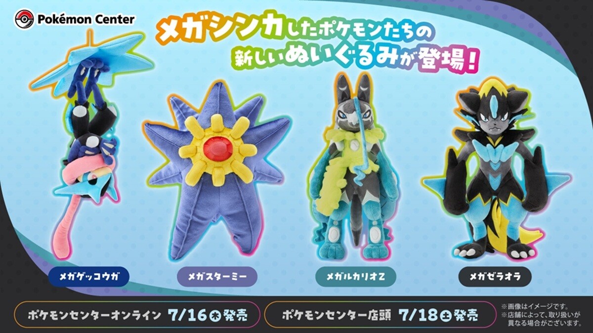 ポケモン　メガシンカ　ぬいぐるみ　まとめ売り 人間らしくなってきた…】メガシンカ4体のぬいぐるみ登場にネット沸く