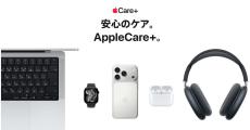 Apple、有料保証「AppleCare+」の内容を拡充 加入期間の制限を撤廃