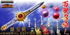 百獣戦隊ガオレンジャー』獣皇剣が大人向け仕様で商品化 - 付属に