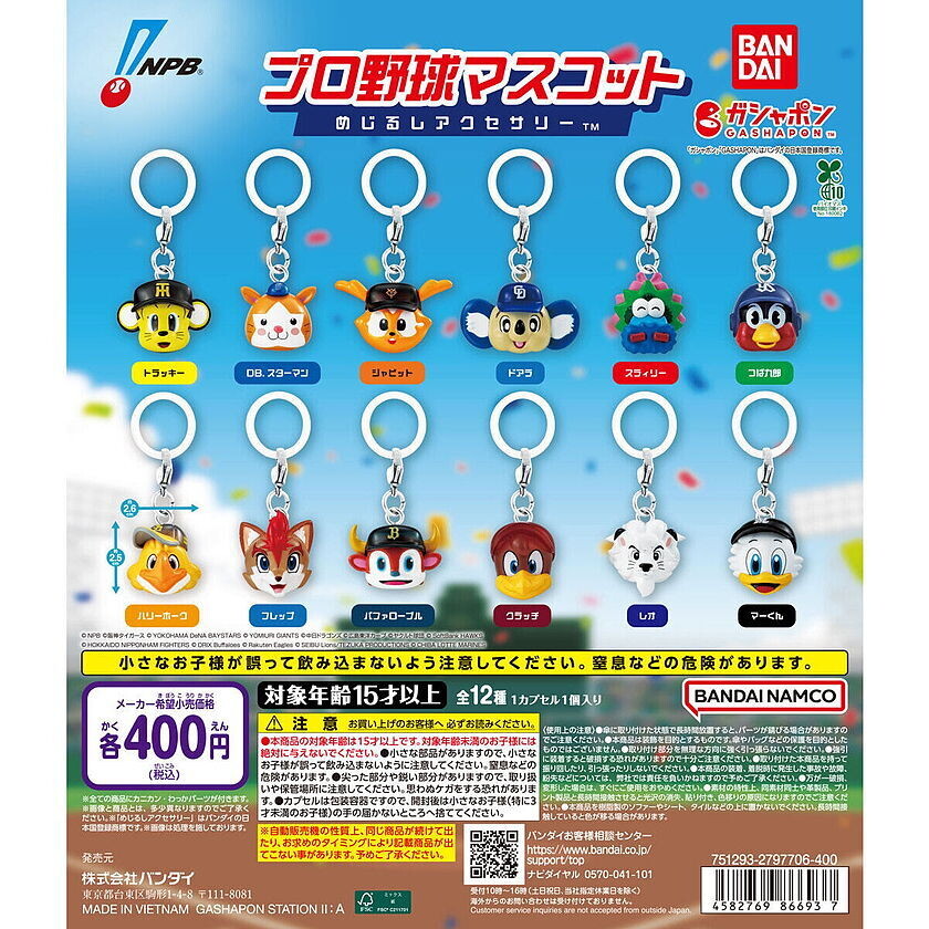 再販】プロ野球12球団マスコットのめじるしアクセサリーが再登場