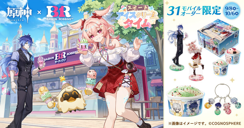 原神』×サーティワンが初コラボ、限定アイスセットや特典企画を展開