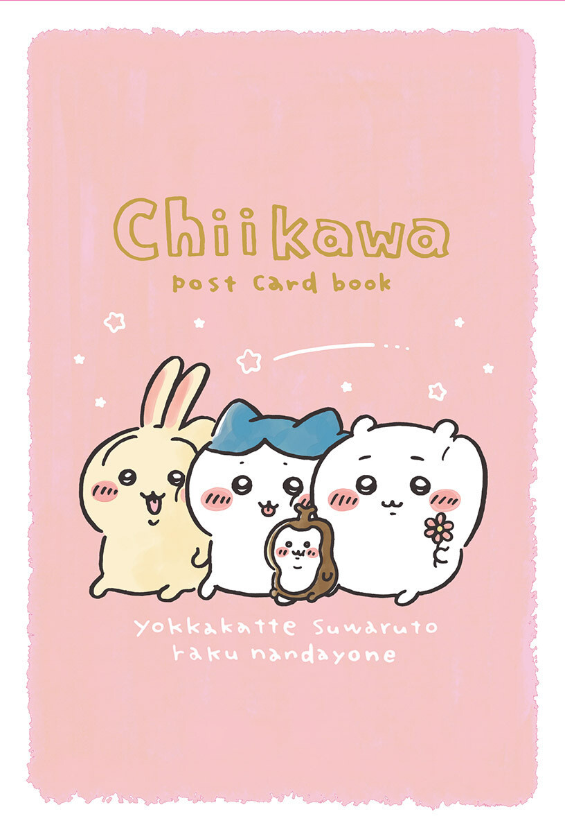 ちいかわ なんか小さくてかわいいやつ』、最新9巻が11/20に発売決定