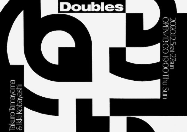 デザインとアートが混じり合う。玉山拓郎と小林一毅による二人展 「Doubles」