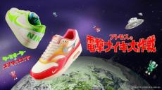 NIKEから日本発祥のおもちゃソフビをモチーフにしたTERMINATORとw AIR MAX 1が発売