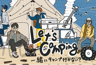 台湾にてキャンプ×音楽フェス『Letʼs Camping 一緒にキャンプ行かない?』開催