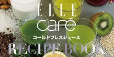 コールドプレスジュースを自宅で！ELLE caféからコールドプレスジュースレシピブックが発売