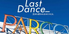 一時休業を迎える渋谷PARCO、進化に向けた想いを込めて「最後の10日間」開催