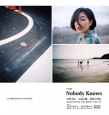 話題のフリーマガジン『Uni-Share（ユニシェア）』、最新号の発行を記念した写真展『Nobody Knows』を開催