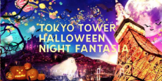 テーマは「夜景×ハロウィン」、NAKEDによる体験型イベントが東京タワーで開催