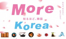代官山蔦屋書店に韓国最新トレンドが集結 「More Korea 知るほど、韓国フェア」開催