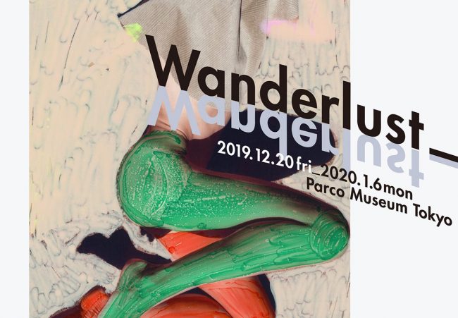 未来へ！新しいスタートを、共に。 世界第一線で活躍する国内外のアーティストが共演するグループ展 『 Wanderlust 』