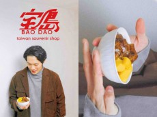 松㟢翔平の台湾ユースカルチャーを発信するポップアップイベント「宝島BAODAO-Taiwan Souvenir Shop」、2020年1月18日から開催