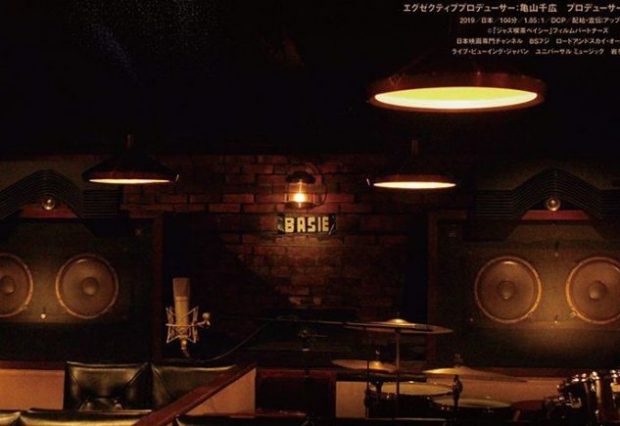 至高のジャズ喫茶「ベイシー」のマスター・菅原正二の生き様を描くドキュメンタリー映画が公開決定