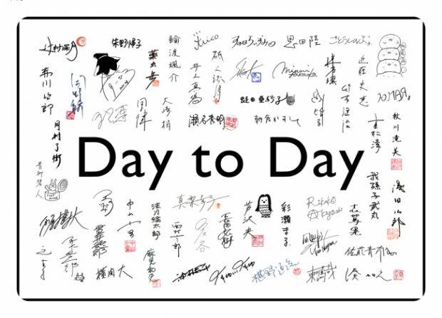 ５０人以上の人気作家が、在宅中の読者に向け、２０２０年４月１日以降の日本を舞台に、１人の著者が１日ずつ小説・エッセイを執筆するリレー連載がスタート！